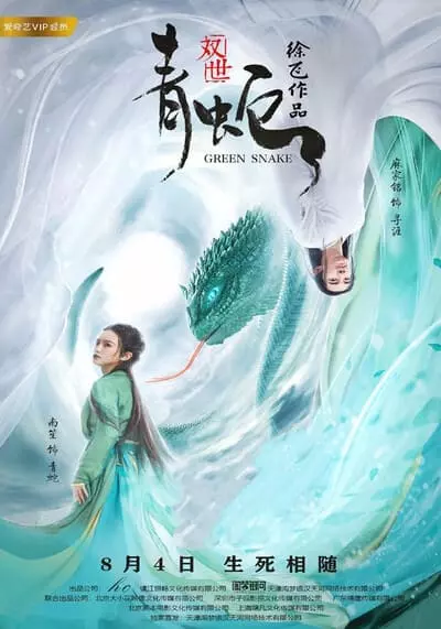 นาคามรกต (Green Snake) 2019