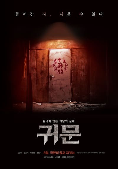 Guimoon The Lightless Door 2021