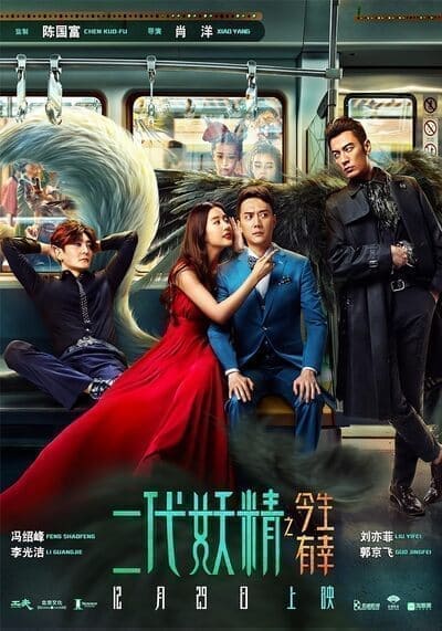 ลิขิตหัวใจของยัยปีศาจ (Hanson and the Beast) 2018