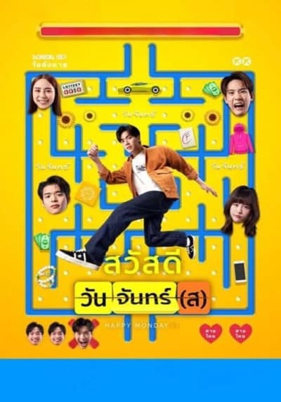 Happy Mondays สวัสดีวันจันทร์(ส) (2025)