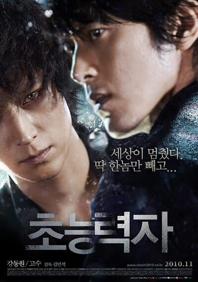 มหาเวทย์สงครามสะท้านโลก (Haunters) 2010