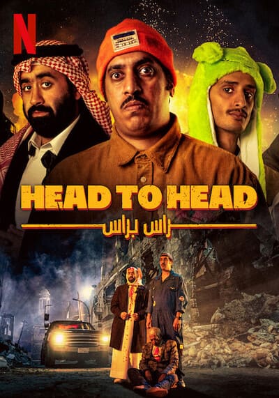 ตัวต่อตัว (Head to Head) 2023