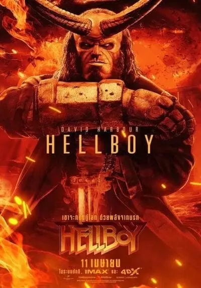 เฮลล์บอย (Hellboy) 2019