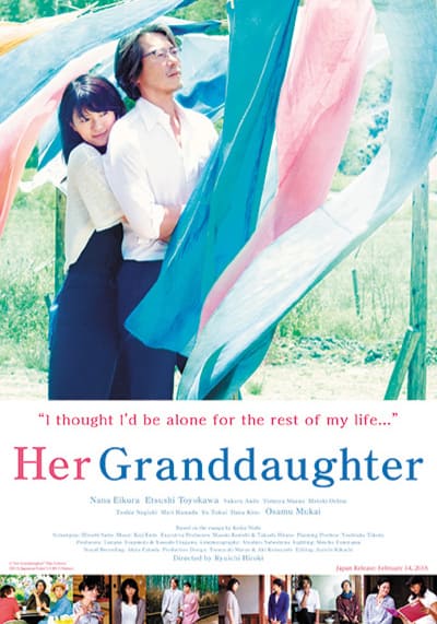 ใครไม่รัก เรารักกัน (Her Granddaugther) 2014