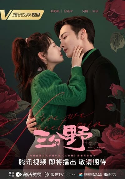 กลับมารักกันอีกครั้ง (Here We Meet Again) 2023 Ep.1-32 จบ