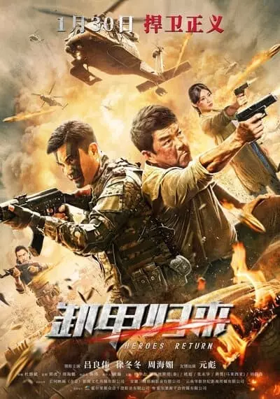 วีรบุรุษหวนคืน (Heros Return) 2021