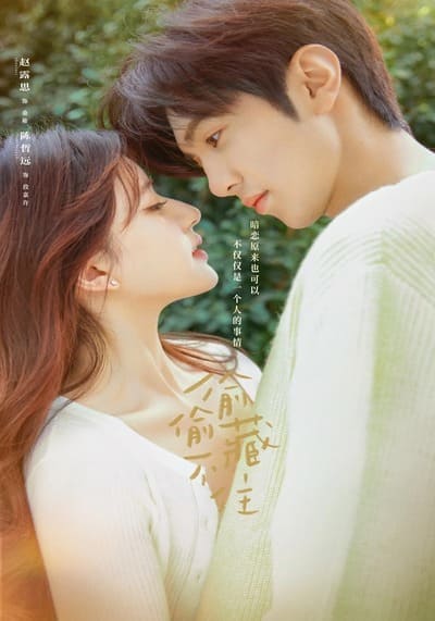 แอบรักให้เธอรู้ (Hidden Love) 2023 Ep.1-26 จบ