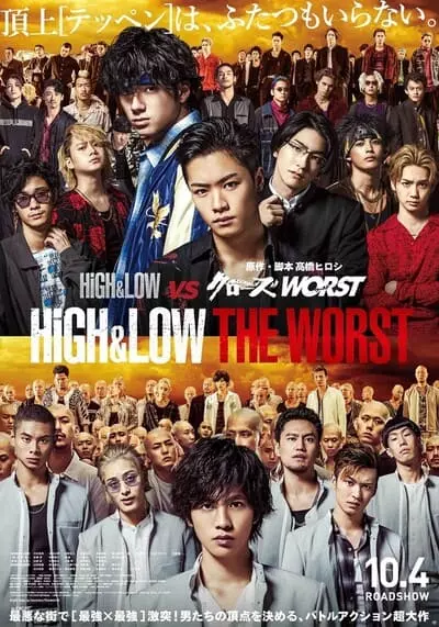 ไฮ แอนด์ โลว์ เดอะมูฟวี่ 3 (High and Low The Movie 3) 2017