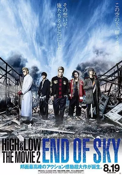High & Low The Movie 2 End of Sky 2017