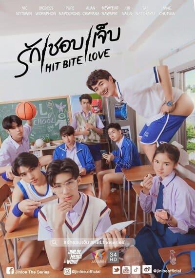 รัก ชอบ เจ็บ (Hit Bite Love) 2023 Ep.1-6 จบ