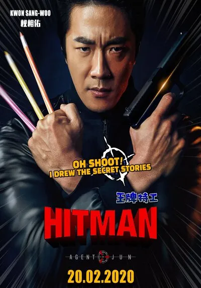 มือสังหารสายอาร์ต (Hitman Agent Jun) 2020