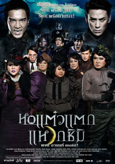หอแต๋วแตก แหวกชิมิ ภาค 3 (Hor Taew Tak 3) 2011