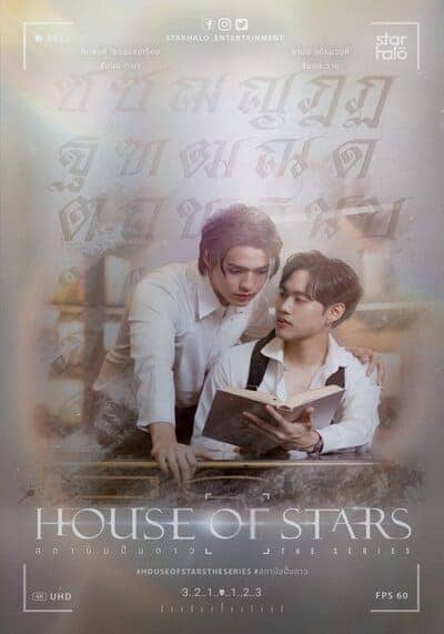 สถาบันปั้นดาว (House of Stars) 2023 Ep.1-12 จบ