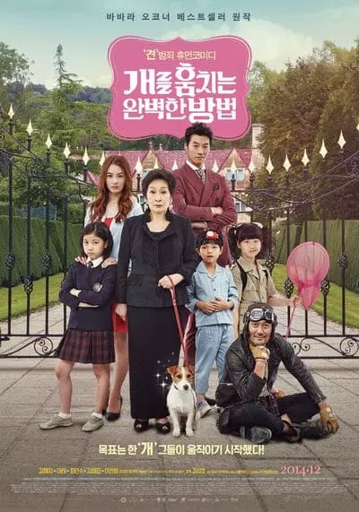 แผนการลับ จับเจ้าตูบ ตัวดี (How to Steal a Dog) 2014