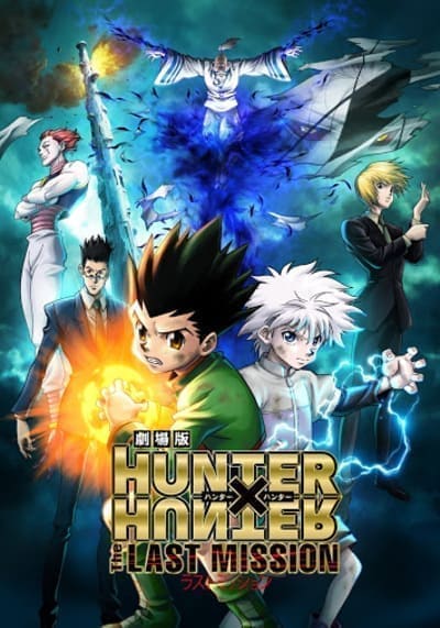 ฮันเตอร์ x ฮันเตอร์ ภารกิจสุดท้าย (Hunter x Hunter The Last Mission) 2013