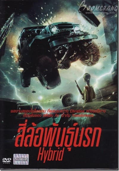 สี่ล้อพันธุ์นรก (Hybrid) 2010