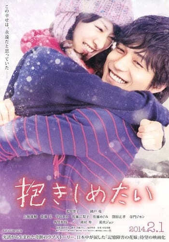 มีเธอ มีฉัน มีกันตลอดไป (I Just Wanna Hug You) 2014