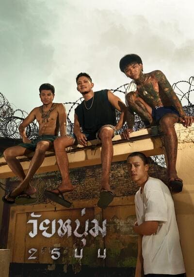 In Youth We Trust วัยหนุ่ม 2544 (2024)