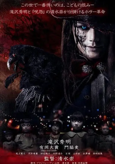 จับเด็กไปเป็นผี (Innocent Curse) 2017