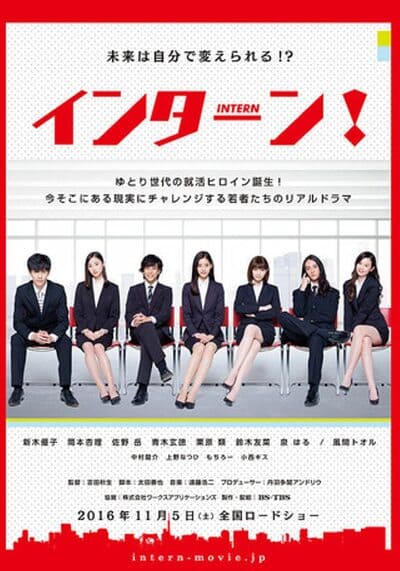 อินเทิร์น (Intern) 2016