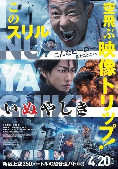 อินุยาชิกิ คุณลุงไซบอร์ก (Inuyashiki) 2018