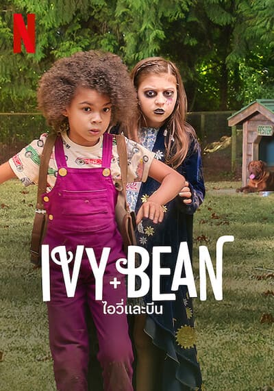 ไอวี่และบีน (Ivy & Bean) 2022