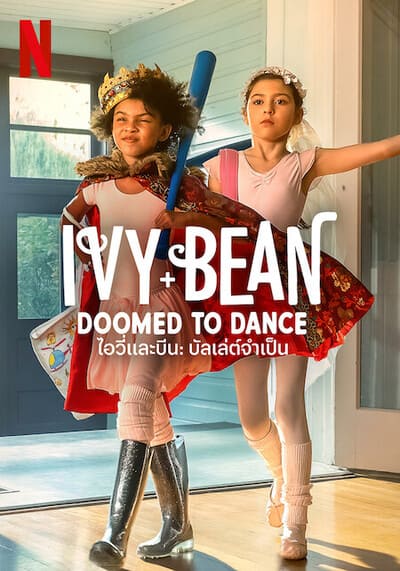 ไอวี่และบีน บัลเล่ต์จำเป็น (Ivy & Bean Doomed to Dance) 2022