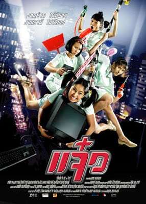 แจ๋ว (Jaew) 2004