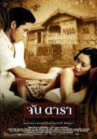 จัน ดารา (Jan Dara) 2001