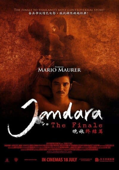 จันดารา ปัจฉิมบท (Jan Dara The Finale) 2013
