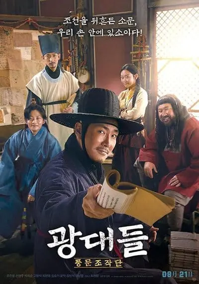 เจสเตอร์ เดอะ เกมส์ เชงเจอร์ (Jesters The Game Changers) 2019