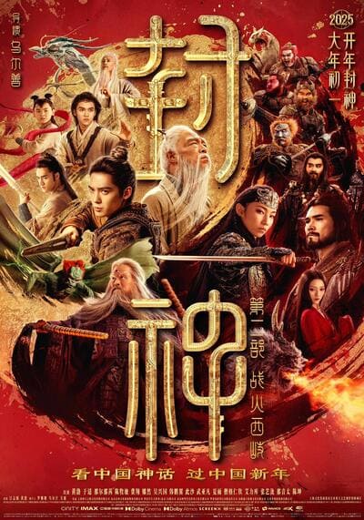 Jiangziya สังหารขุนพลชิงแผนภูมิวงศ์เทวา (2025)