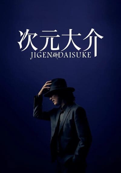 ไดสุเกะ จิเก็น (Jigen Daisuke) 2023