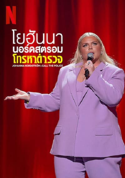 โยฮันนา นอร์ดสตรอม (Johanna Nordström) 2022