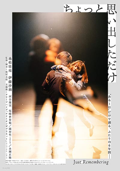 Just Remembering (Chotto omoidashita dake) 2022