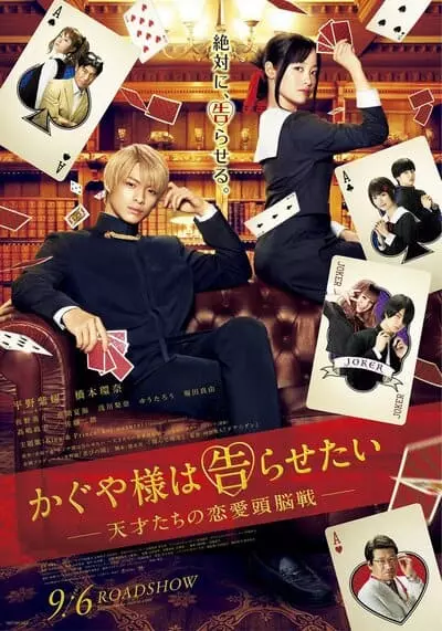บอกรักกับคุณคางุยะซะดีๆ (Kaguya sama Love Is War) 2019
