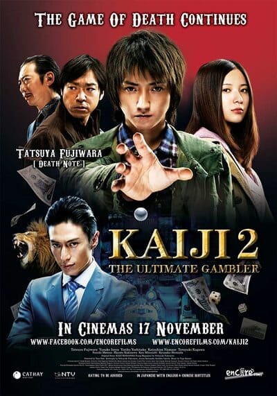 ไคจิ กลโกงมรณะ ภาค 2 (Kaiji 2) 2011