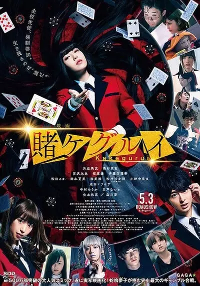 โคตรเซียนโรงเรียนพนัน (Kakegurui The Movie) 2019
