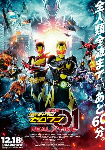 Kamen Rider Zero One 2020