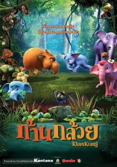 ก้านกล้วย ภาค 1 (Khan kluay 1) 2006