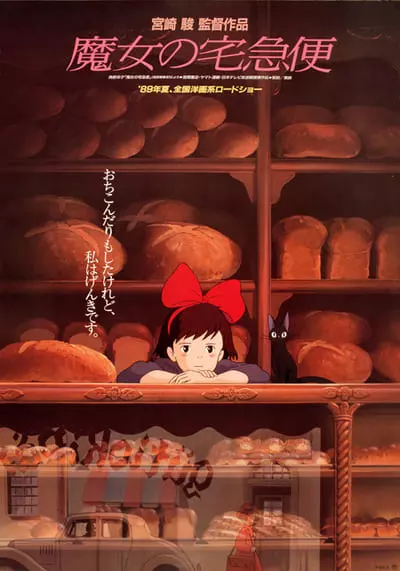 แม่มดน้อยกิกิ (Kiki’s Delivery Service) 1989