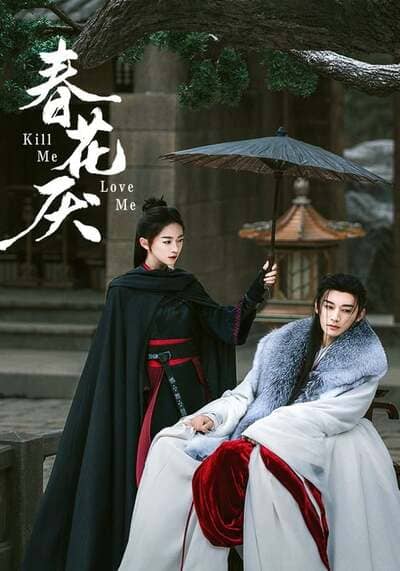 Kill Me Love Me ใบไม้ผลิบานที่มอดไหม้ (2024) Ep.1-32 จบ