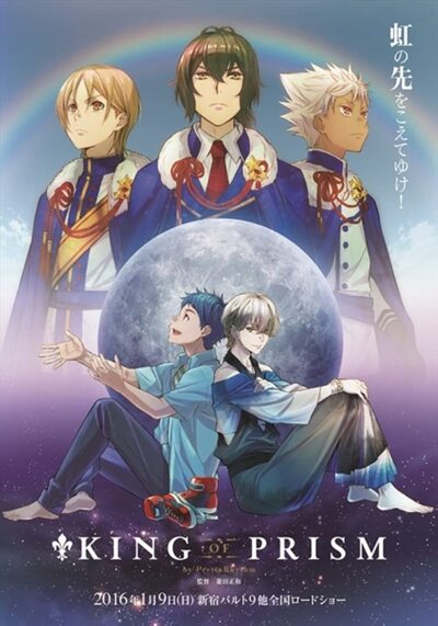 King of Prism by PrettyRhythm 2016