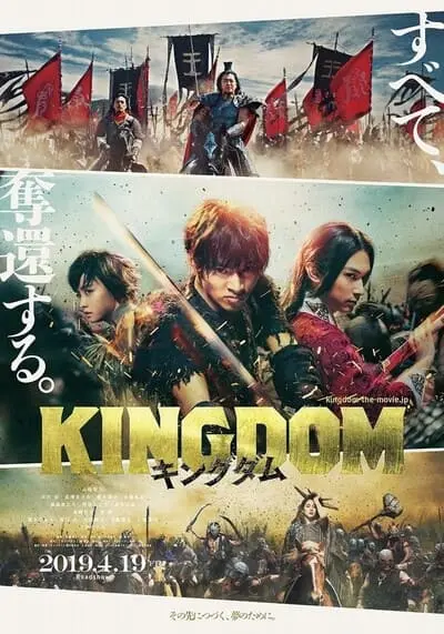 คิงดอม เดอะ มูฟวี่ 1 (Kingdom 1 The Movie Kingudamu) 2019