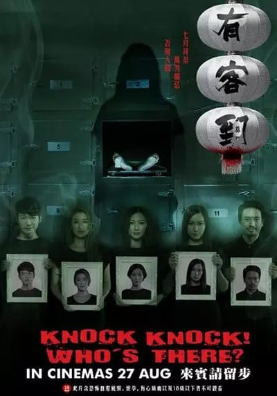 Knock, Knock Who’s There 2015