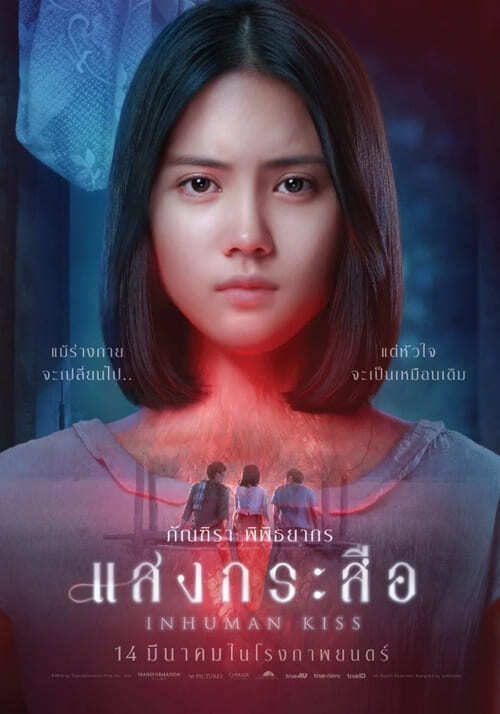 แสงกระสือ (Krasue Inhuman Kiss) 2019
