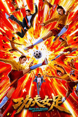 Kung Fu Soccer กังฟูซอคเกอร์ (2026)