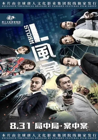 คนคมโค่นพายุ ภาค 3 (L Storm) 2018