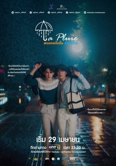 ฝนตกครั้งนั้นฉันรักเธอ (La Pluie The Series) 2023 Ep.1-12 จบ