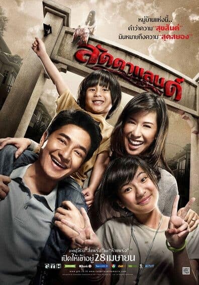 ลัดดาแลนด์ (Ladda Land) 2011